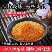 燒烤撒料烤面筋烤冷面烤肉蘸料餐飲商用大包裝500克 油炸燒烤撒料