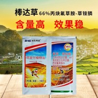 棒達(dá)草 66%丙炔氟草胺-草銨膦 除草劑對(duì)惡性雜草效果好