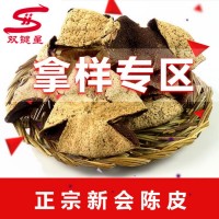 新會(huì)柑廣東特產(chǎn)大紅柑皮老陳皮20年?yáng)|甲大紅皮10年茶坑陳皮