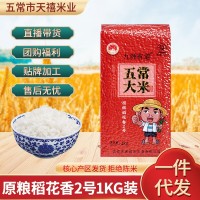 廠家基地批發(fā)真空袋裝五常大米東北特產(chǎn)原糧稻花香2號米現(xiàn)磨新米