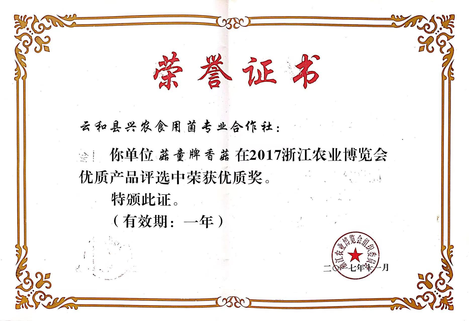 香菇證書