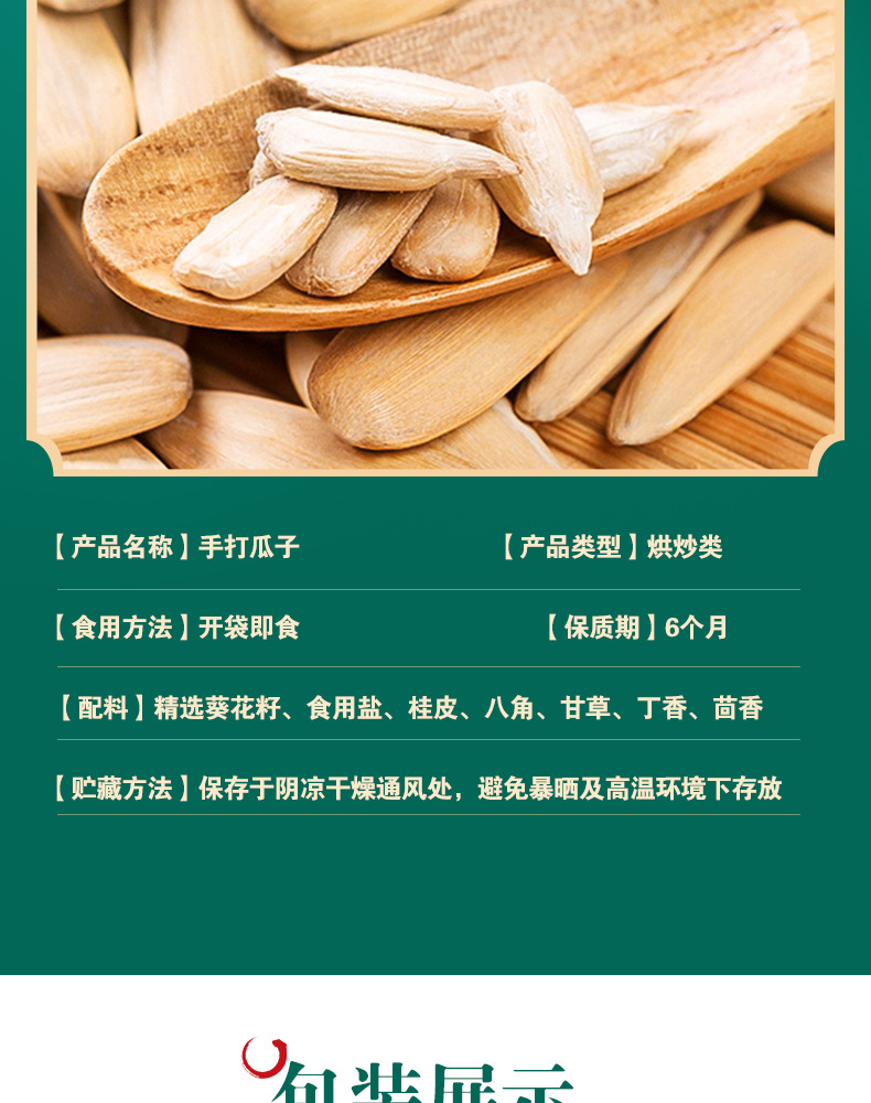 瓜子詳情頁_04