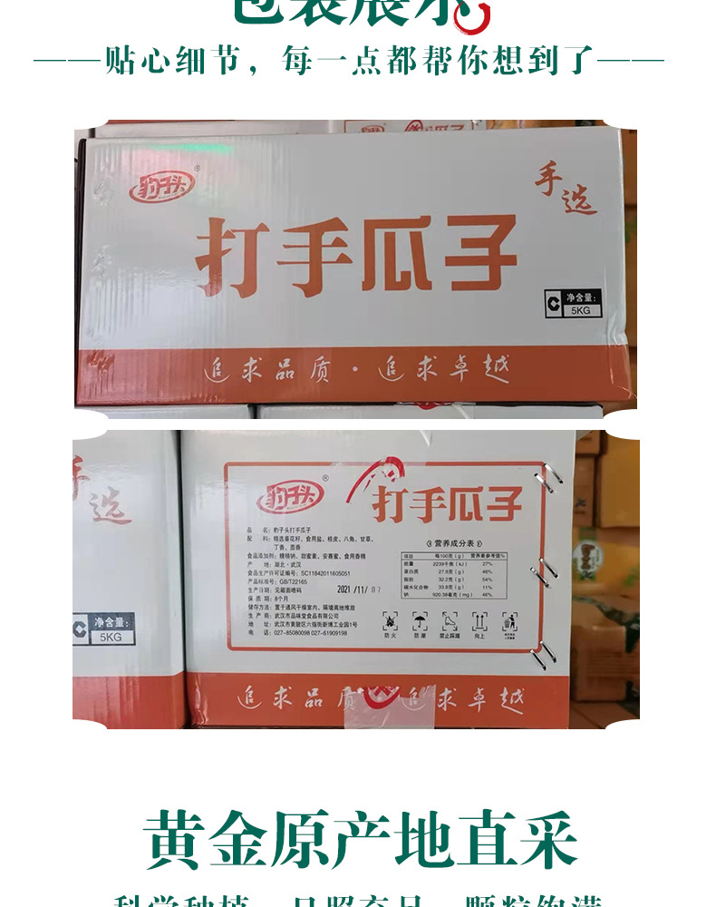 瓜子詳情頁_05