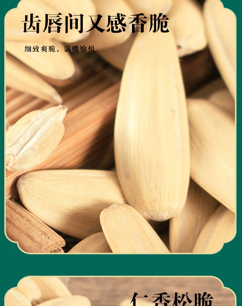 瓜子詳情頁_10