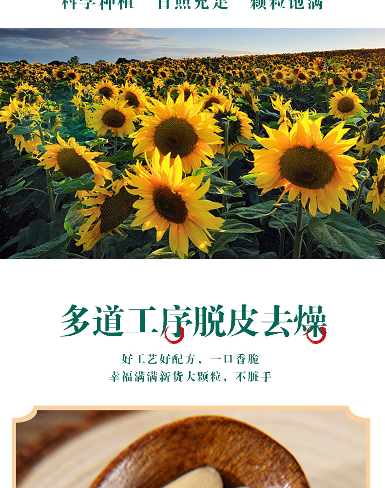 瓜子詳情頁_06