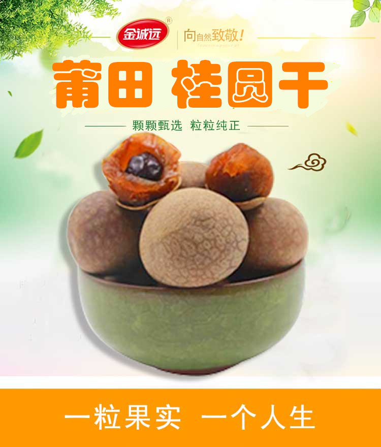 桂圓干6A_01_副本