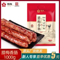 臘梅香腸南京牌品牌特產(chǎn)伴手禮1000g袋裝蘇式江蘇老字號臘肉臘腸