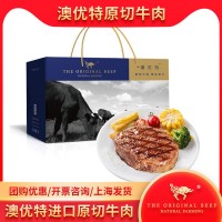 澳優(yōu)特原切牛肉禮盒398型 澳洲牛排提貨券 年貨送禮佳品包郵