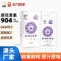 黑枸杞原漿青海黑枸杞鮮果鮮榨30ml*10全國(guó)招代理OEM代工廠家直供