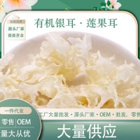 源頭工廠有機(jī)本草剪花銀耳建寧龍威特產(chǎn)干貨批發(fā)即食食用菌500g