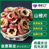 散裝新貨無核山楂片山東水果茶葉烘干山楂中心圈花果茶廠家批發(fā)
