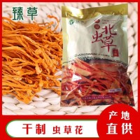 手選袋裝蟲草花價格合理100g產(chǎn)地直接批發(fā)一手貨源內(nèi)蒙古產(chǎn)地