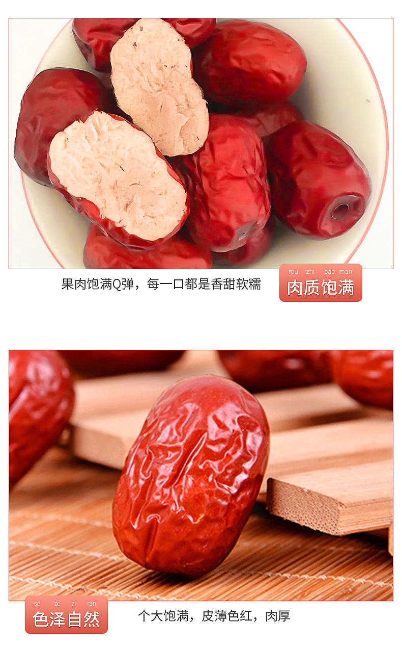 紅棗詳情頁(yè)_07