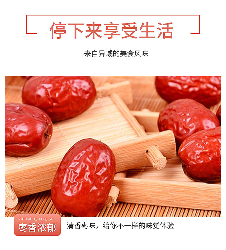 紅棗詳情頁(yè)_06