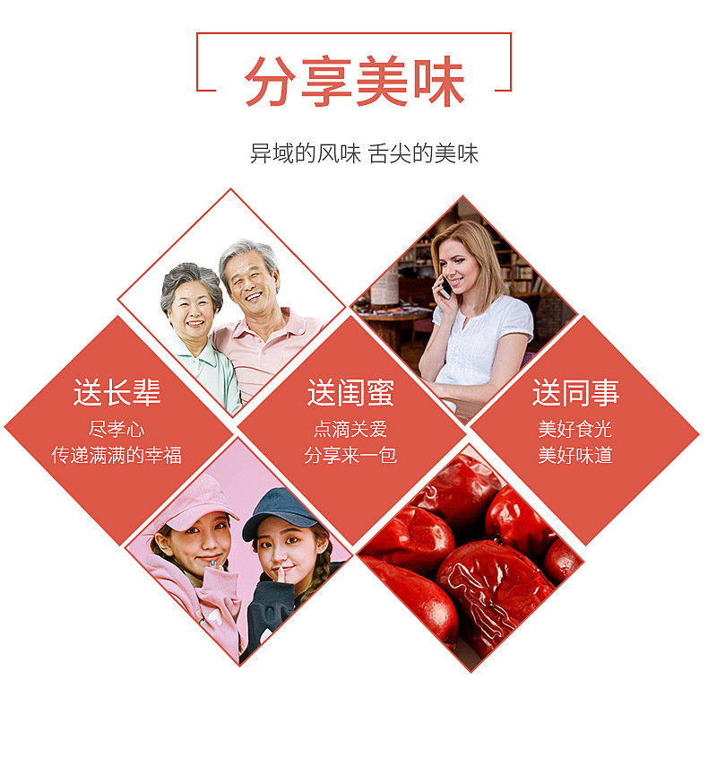 紅棗詳情頁(yè)_09