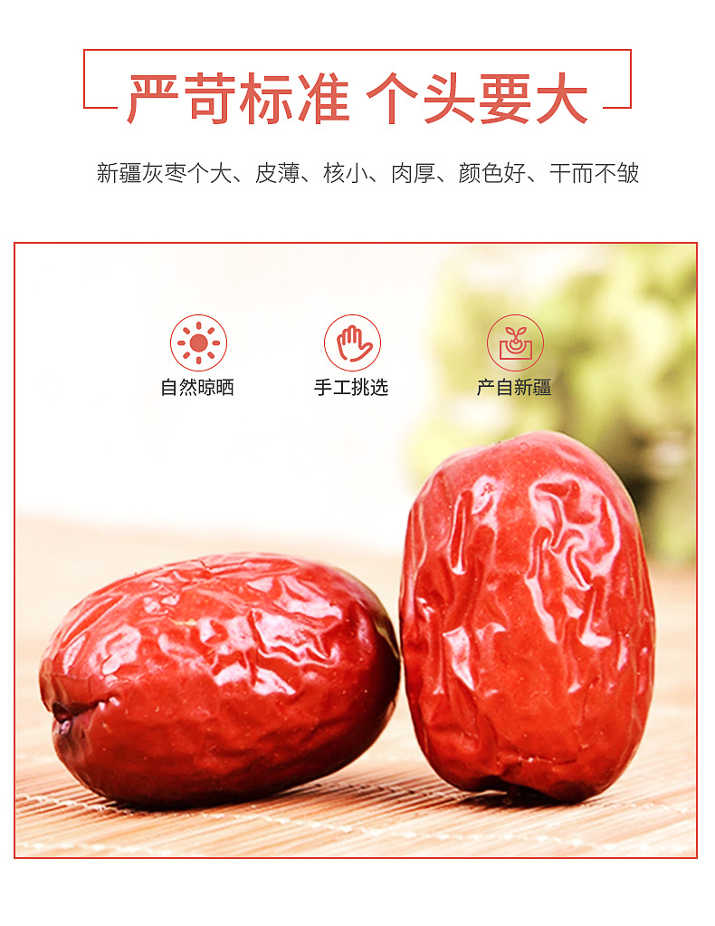 紅棗詳情頁(yè)_03