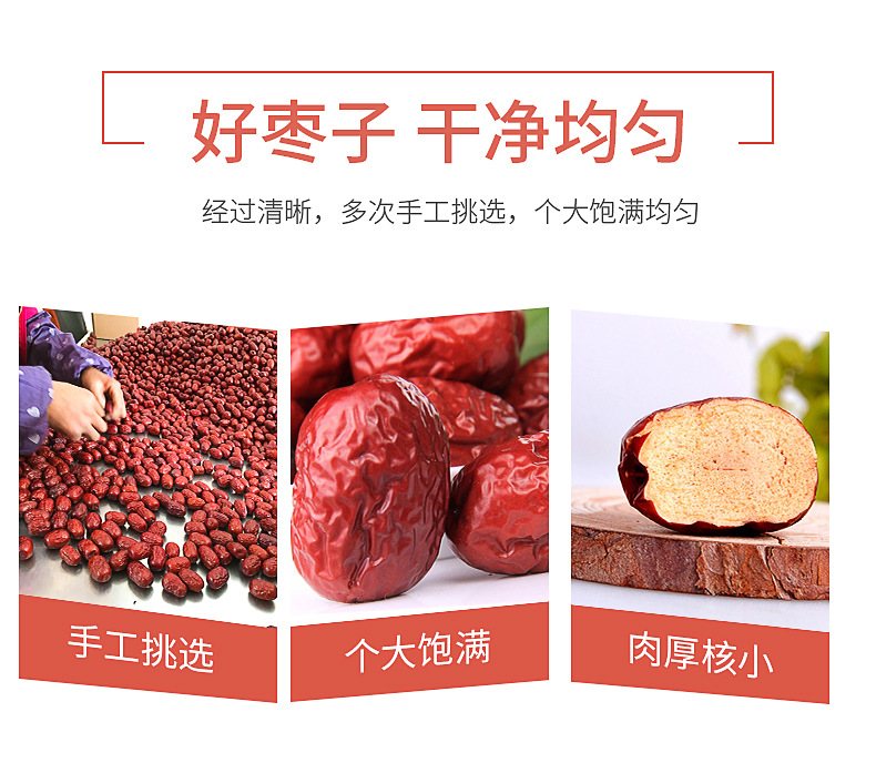 紅棗詳情頁(yè)_05