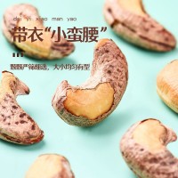 帶皮腰果仁批發(fā) 大顆粒散裝原味鹽焗紫皮腰果 越南特產(chǎn)堅 果零食仁