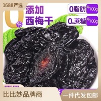 西梅干批發(fā)500g 無添加0脂肪孕婦小零食果干特級(jí)新疆大西 梅非烏梅