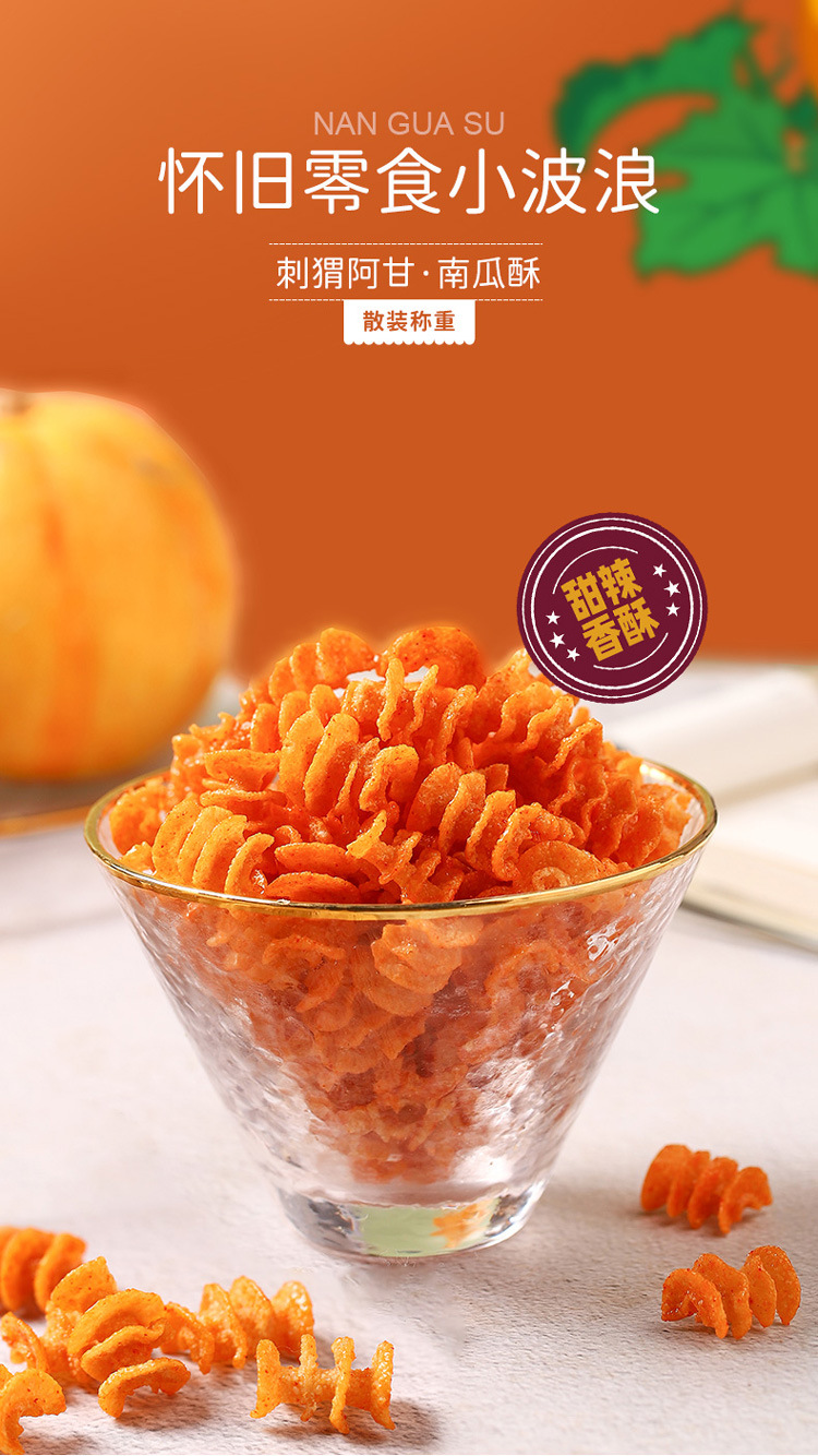 南瓜酥散裝1_01