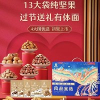 良品鋪?zhàn)?良品金選禮盒 2120g/13袋 堅(jiān)果禮包 送禮 特產(chǎn)