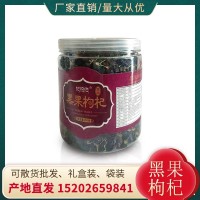 產地直供黑枸杞250g罐裝大果非寧夏黑枸杞 團購批發(fā)