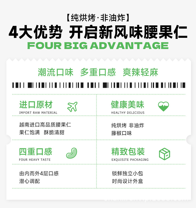 藤椒腰果詳情_02.jpg