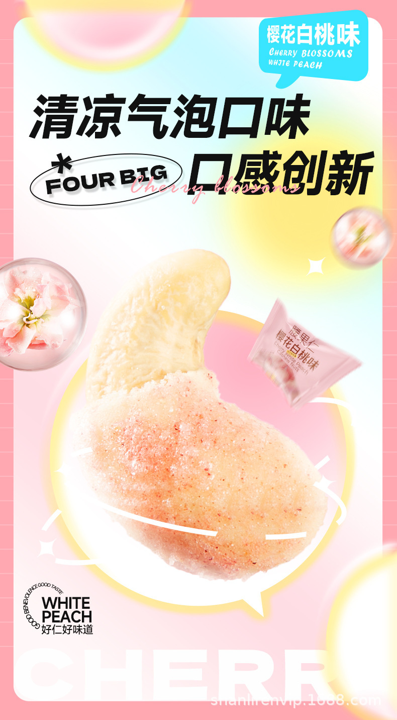 櫻花白桃新版詳情_01.jpg