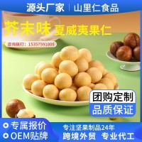 山姆同款芥末味夏威夷果仁 風(fēng)味堅(jiān)果芥末味爆款零食堅(jiān)果代發(fā)批發(fā)