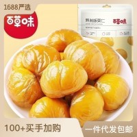 草味板栗仁80g 箱規(guī)100袋 原味蜂蜜味熟制甘栗仁栗子零 食批發(fā)