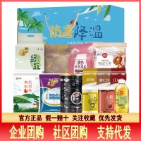 中糧防暑降溫食品大禮包 糧油雜糧干貨 員工福利團(tuán)購一件代發(fā)