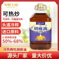 廠家直銷胡麻油約10斤裝物理壓榨亞麻籽油食用油5L家用熱炒烹飪油