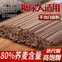 丁新河面條蕎麥苦蕎掛面糖友胖友食品粗糧雜糧批發(fā)加工零售
