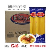 意大利面直面Reggia瑞際原裝進(jìn)口面條整箱24包意大利廠家直供意面