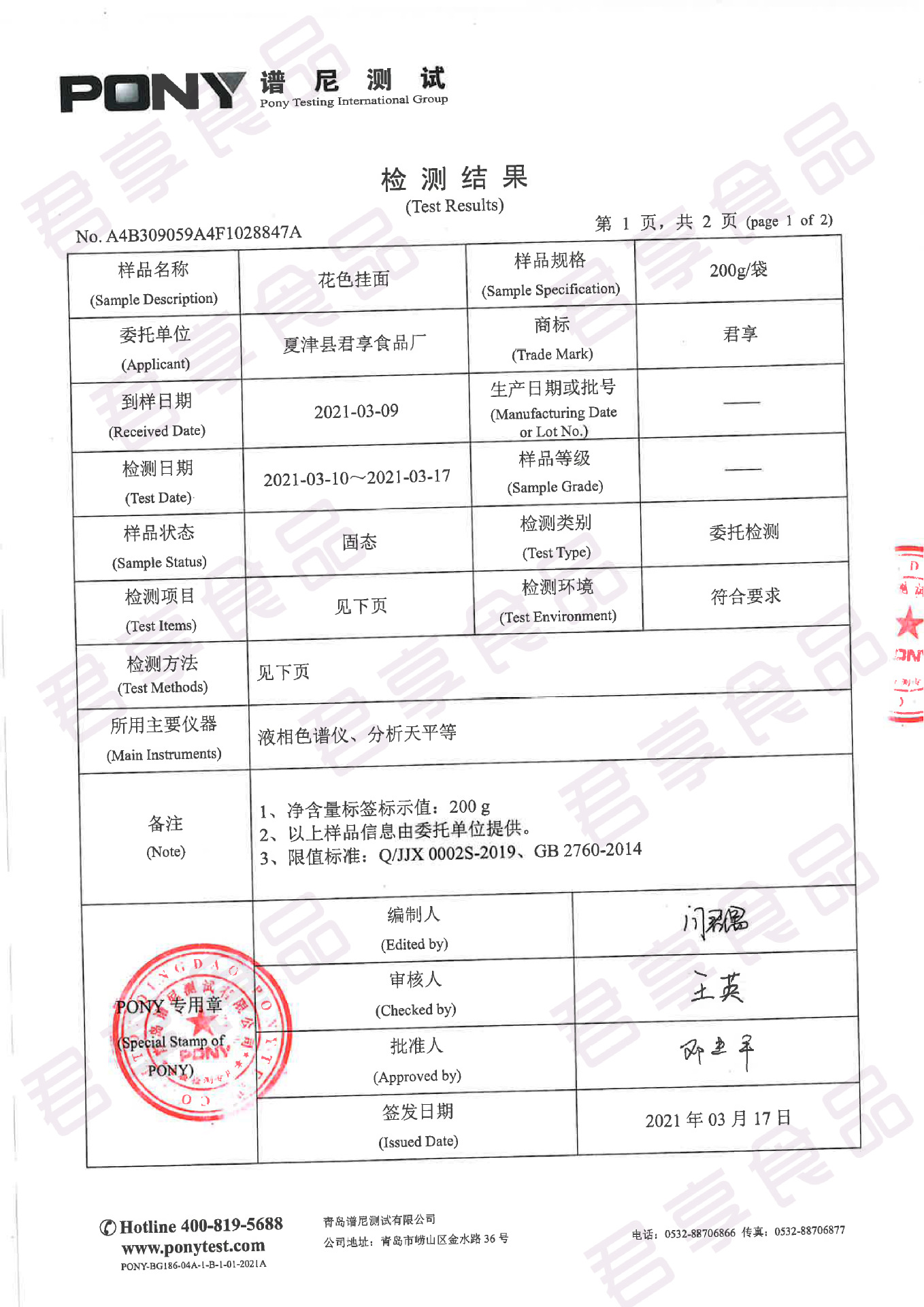 君享檢驗報告2021-11
