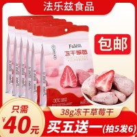 法樂(lè)茲凍干草莓38g水果干辦公室零食休閑草莓干酸甜酥脆