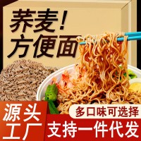 0脂肪蕎麥面方便面帶料包非油炸免煮泡蔥油拌面飽腹粗糧代餐整箱