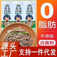 蕎麥面條低脂肪餐全麥黑苦蕎面掛面喬麥粗糧雜糧代餐芥麥面整箱