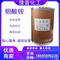 【鉬酸銨】 農(nóng)業(yè)級鉬酸銨 七鉬酸銨 鉬肥 含量99% 現(xiàn)貨量大價優(yōu)