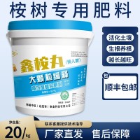桉樹專用肥料正品鑫桉丸懶人桉樹肥楊樹緩釋肥省工省時大力丸