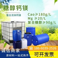 糖醇鈣鎂 葉面肥 鈣鎂元素水溶肥 促進(jìn)植物吸收 糖醇鈣鎂