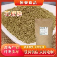 批發(fā)花椒粉燒烤炸串調(diào)味料餐飲飯店炒菜涼拌菜佐料大包裝花椒粉