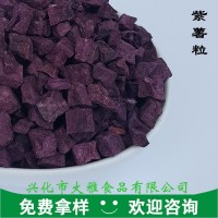 大雅食品供應(yīng) 食品級(jí)脫水紫薯粒500g 紫薯干 紫地瓜干 量大優(yōu)惠