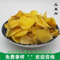 大雅食品供應(yīng) 食品級(jí)脫水土豆圓片500g 馬鈴薯干 大西洋量大優(yōu)惠