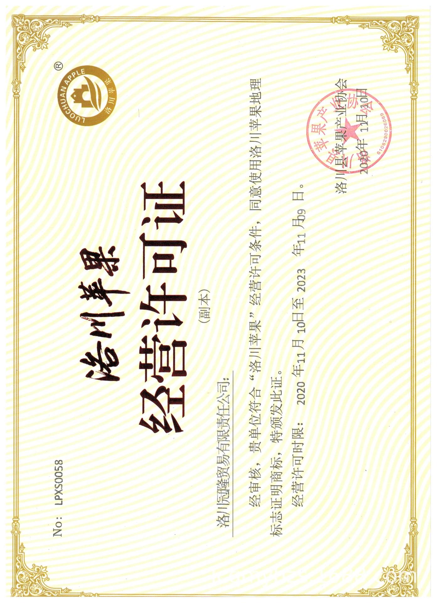 蘋(píng)果經(jīng)營(yíng)許可證.jpg