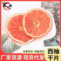 廠家直銷烘干西柚片水果片花茶花果茶西柚干片柚子茶散裝冷泡茶