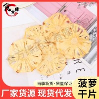 廠家批發(fā)菠蘿片鳳梨片散裝菠蘿干片烘干片菠蘿水果片水果茶花果茶