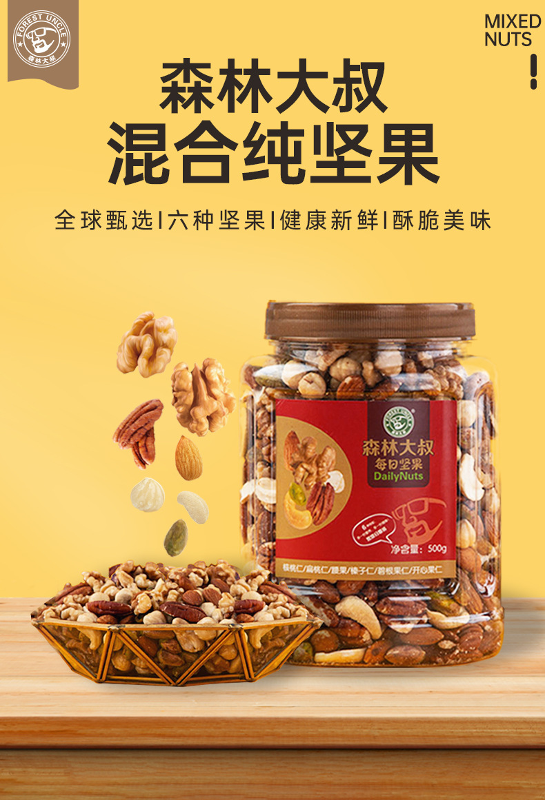純堅(jiān)果_01
