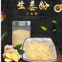 現(xiàn)貨供應食品級姜粉云南小黃姜粉散裝調(diào)味生姜粉超細干姜粉