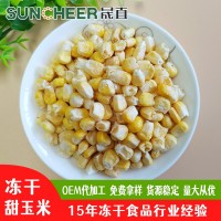 現(xiàn)貨批發(fā)fd凍干甜玉米脫水玉米蔬菜包散裝口感香甜量大從優(yōu)